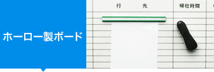 ホワイトボード
