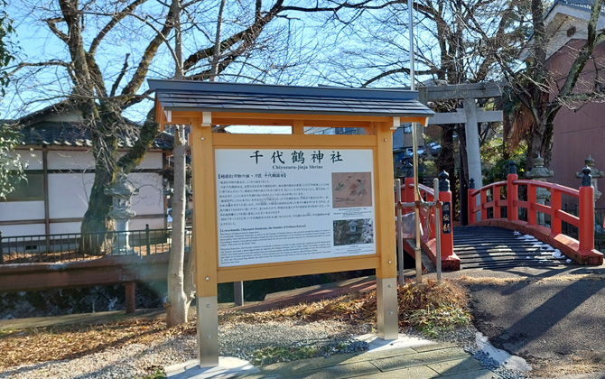 千代鶴神社